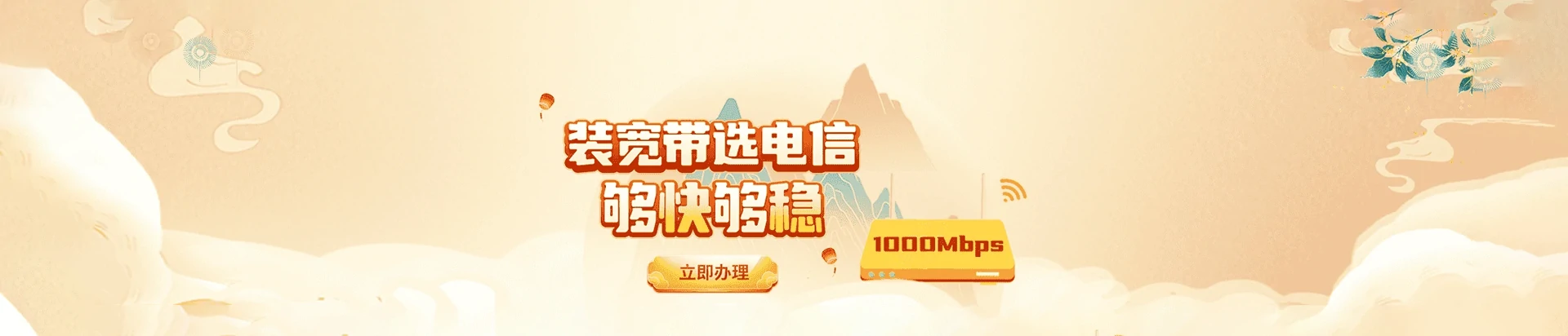 镜湖区电信宽带